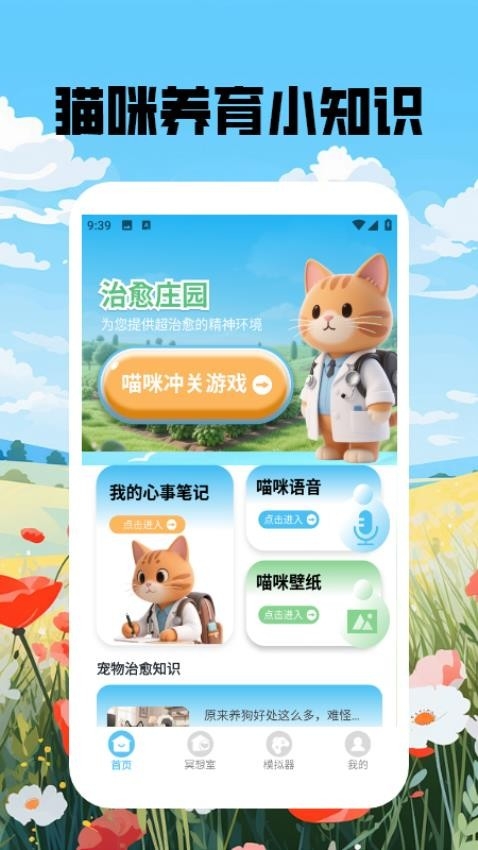 喵呜庄园治愈小院游戏下载