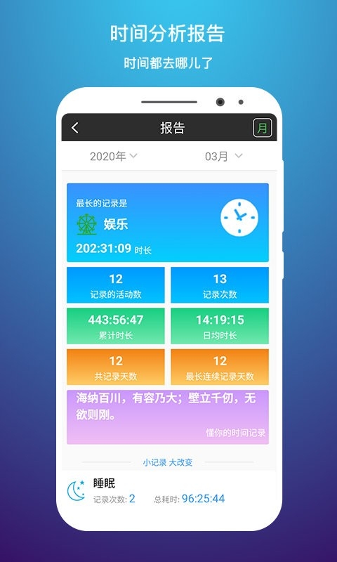 时间记录app软件下载安装手机版