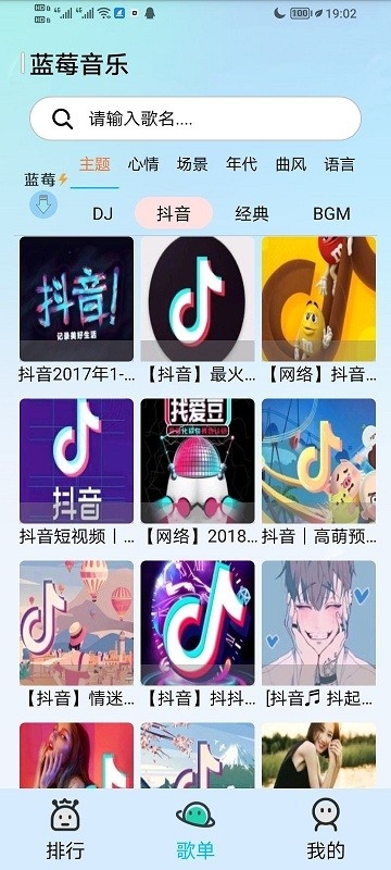 蓝莓音乐app官方版下载最新版