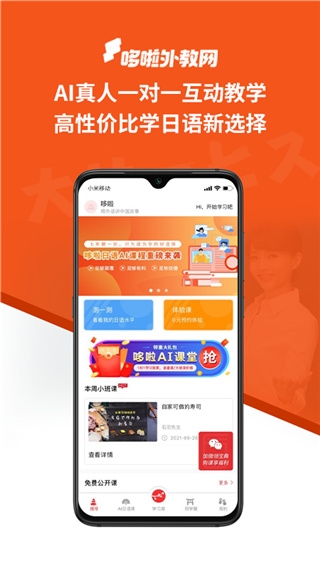 哆啦日语下载官网版手机版