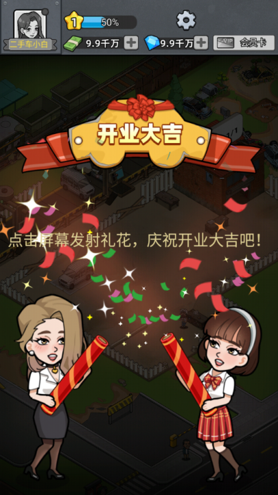 二手车模拟器无限钻石