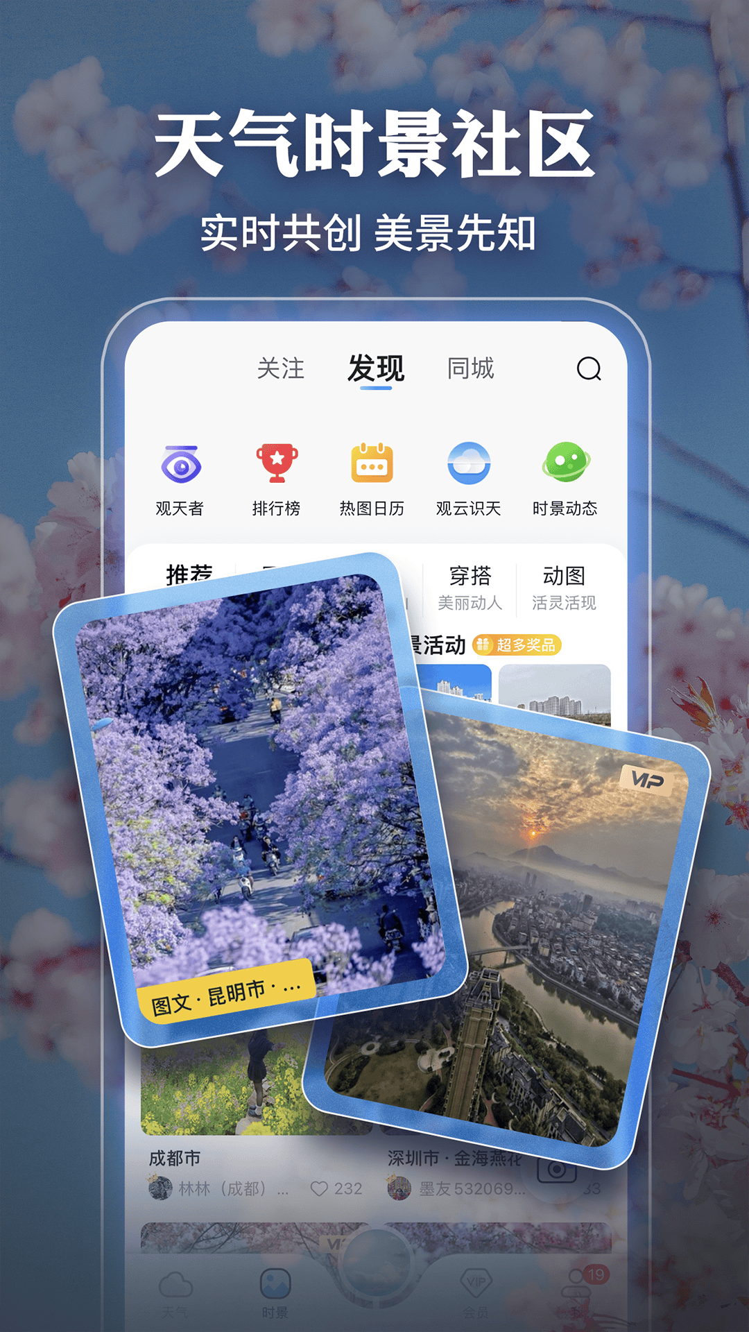 墨迹天气2025新版