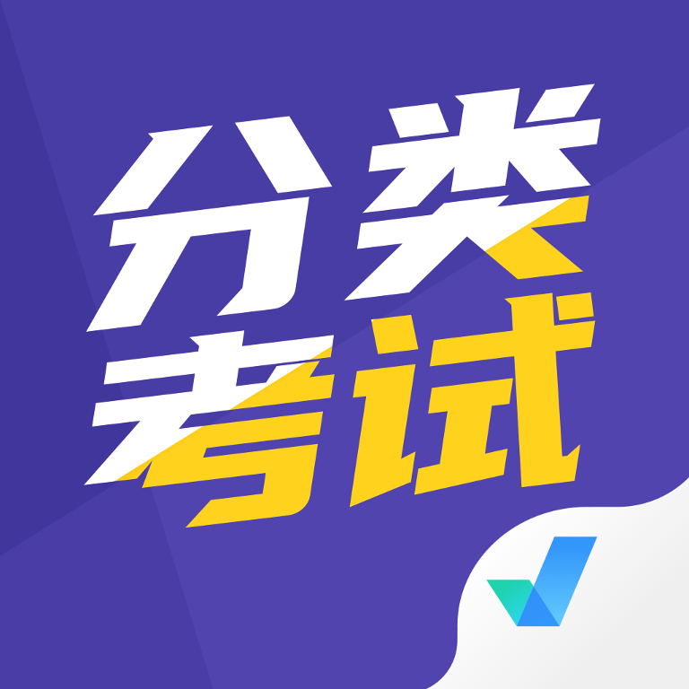 分类考试聚题库手机版