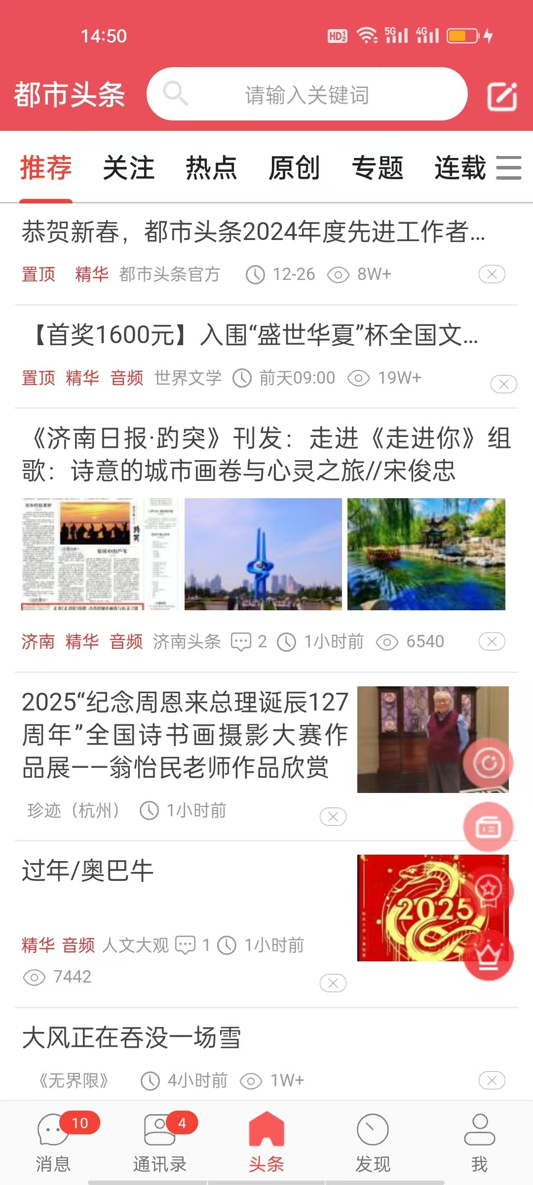 都市头条官网版下载安装