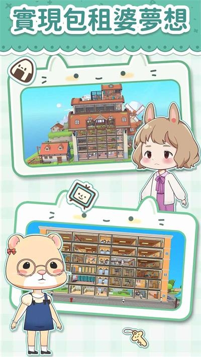 猫婆婆的幸福公寓内置菜单游戏