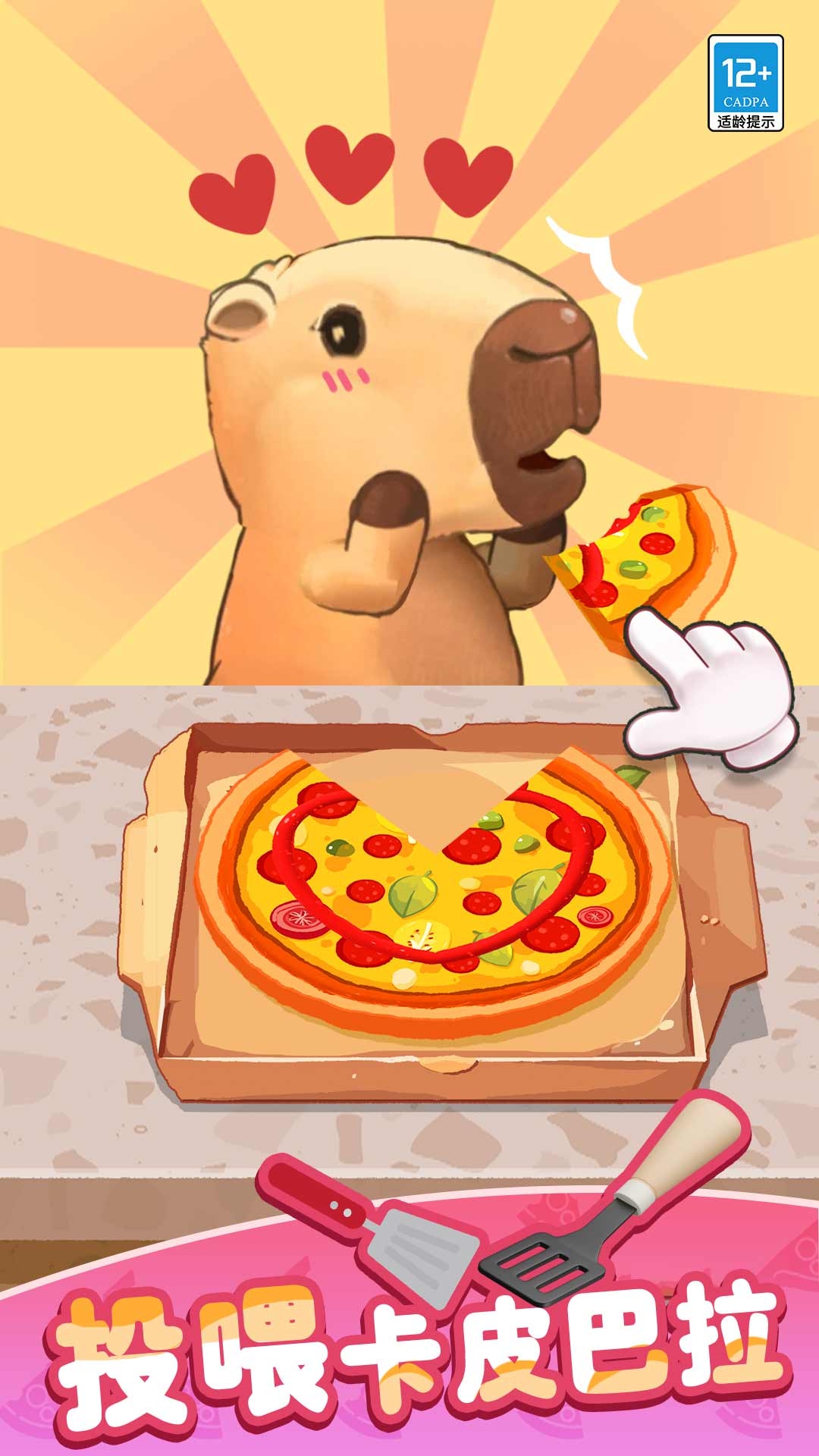 卡皮巴拉小厨房安卓版