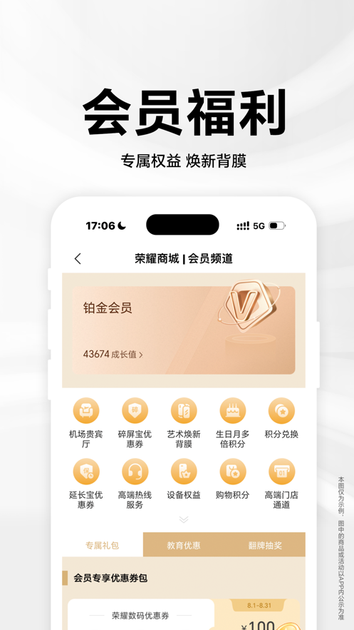 荣耀商城官网版入口