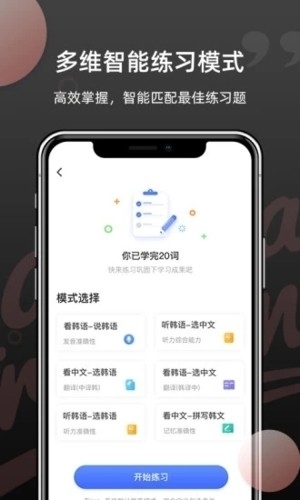 韩语单词app下载免费