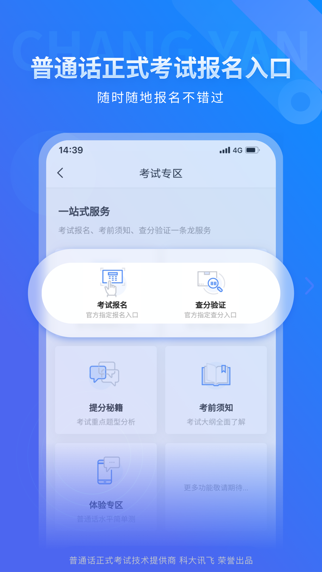 畅言普通话app官方下载安装