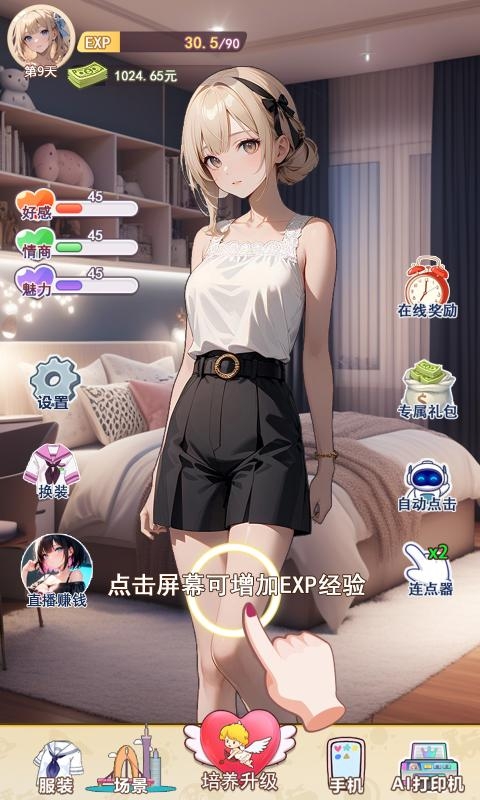 我的女友是声优免广告版