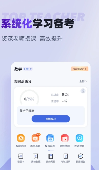分类考试聚题库手机版