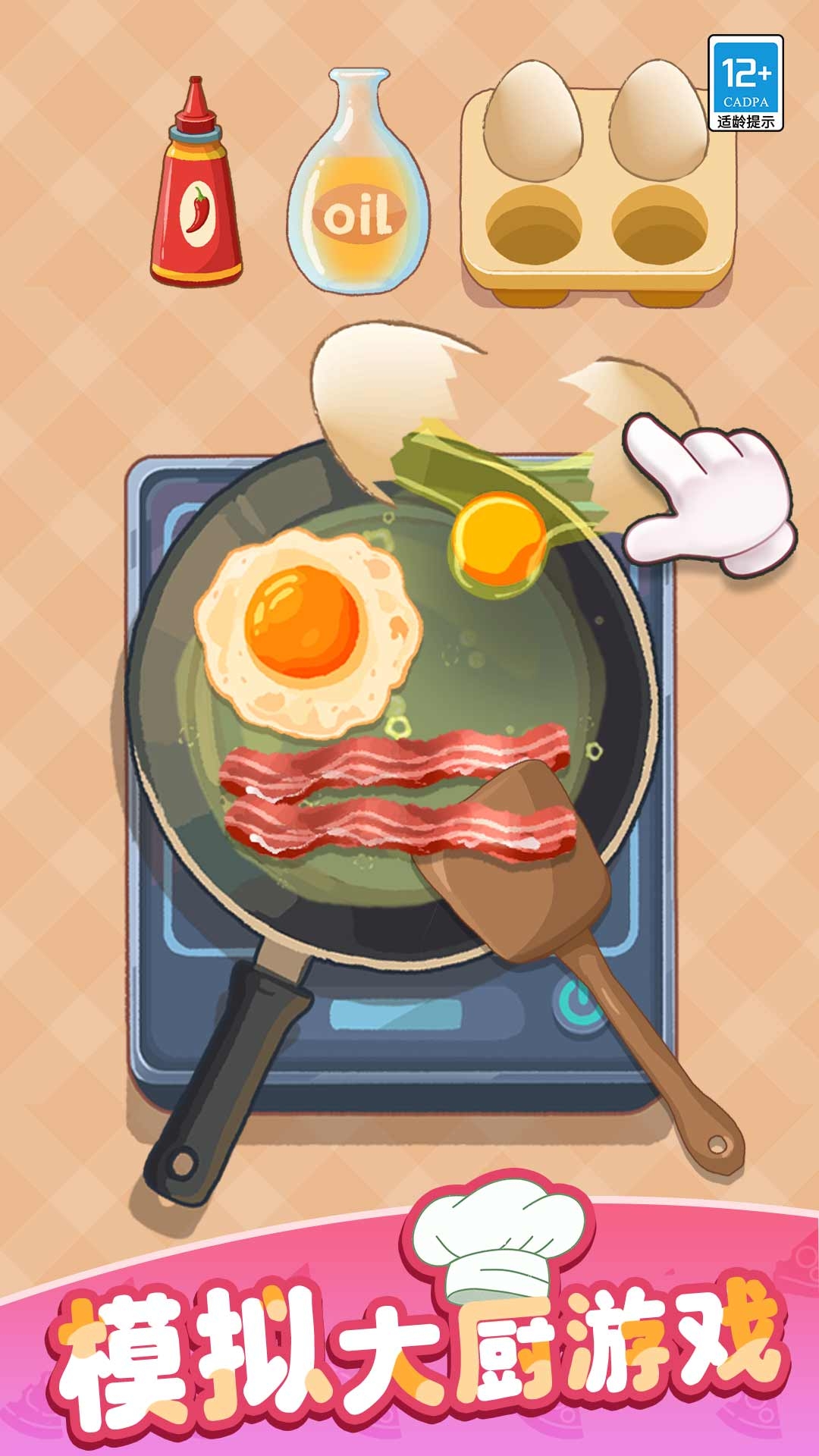 卡皮巴拉小厨房安卓版