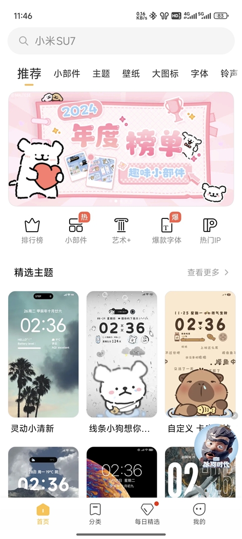 小米主题商店下载官方版