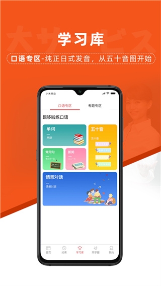 哆啦日语下载官网版手机版