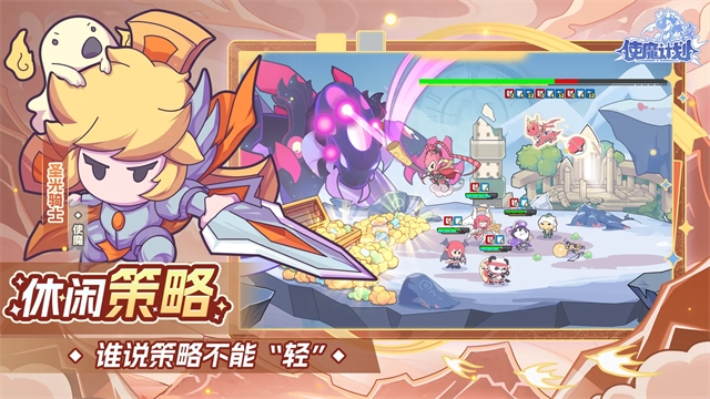 使魔计划官方版