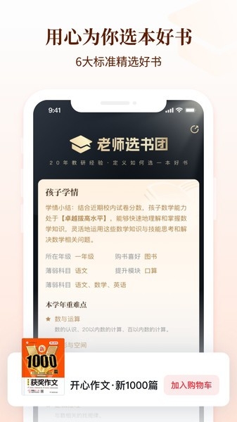 好未来图书APP