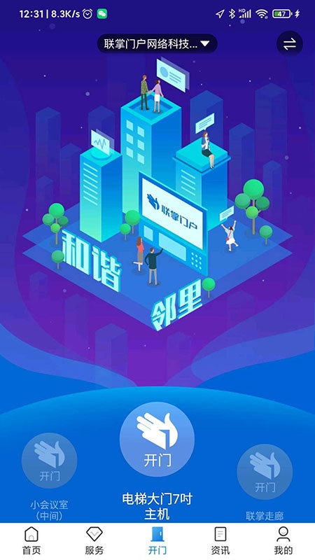 联掌门户安卓版
