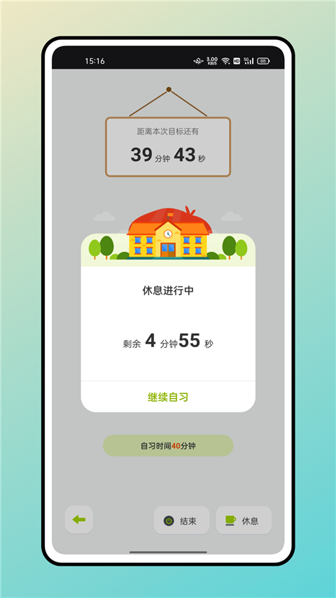 学霸自习室App下载