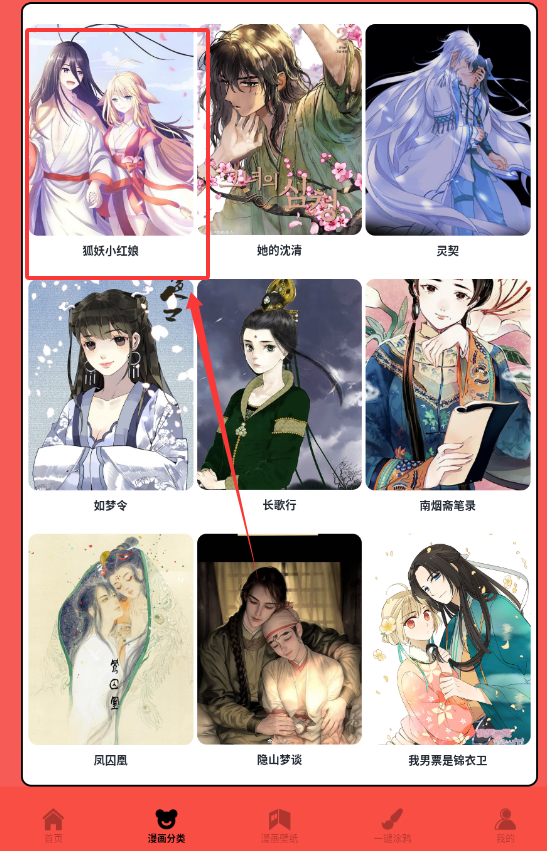 动漫屋官方正版下载