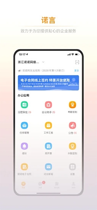 诺言app官方下载安装