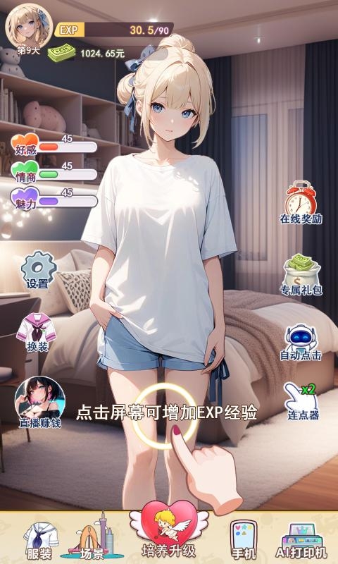 我的女友是声优免广告版