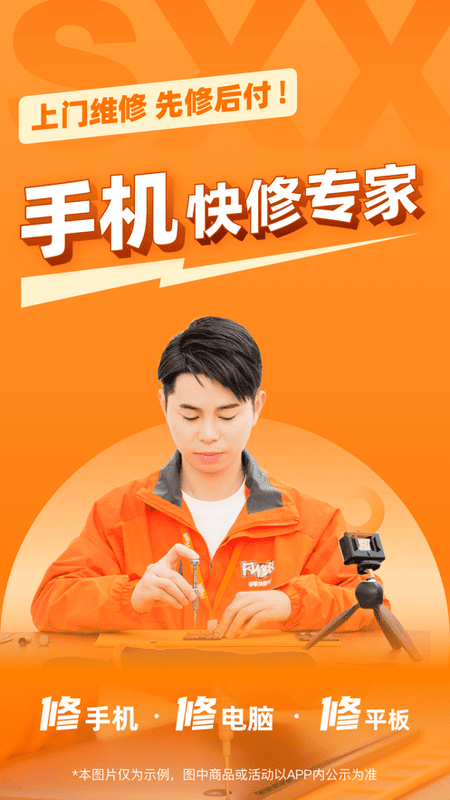 闪修侠官方版下载