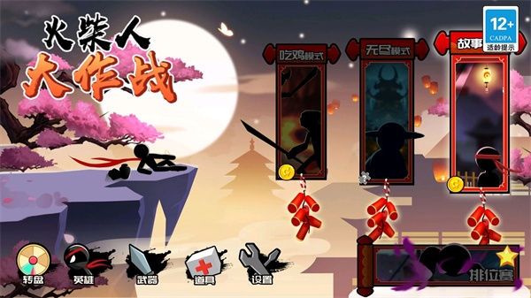 火柴人大作战下载安装中文版