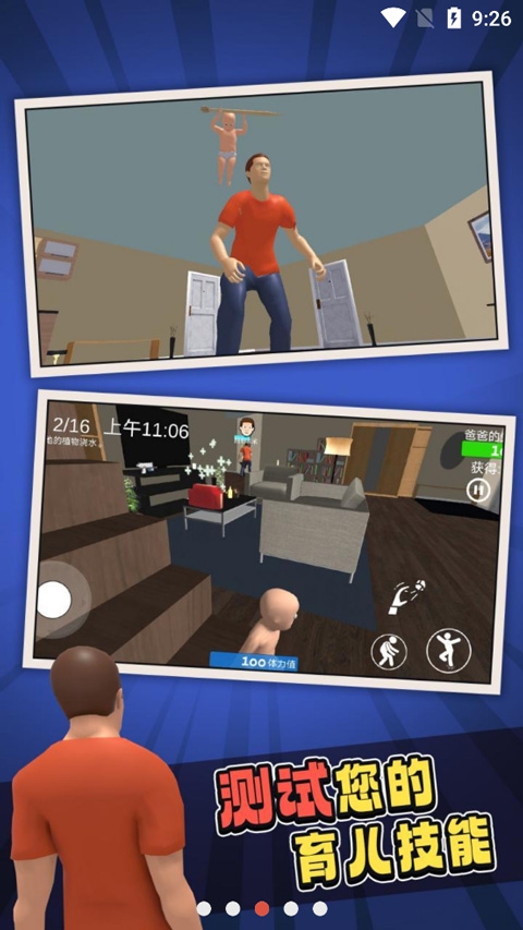 谁是你爸爸正版手游下载