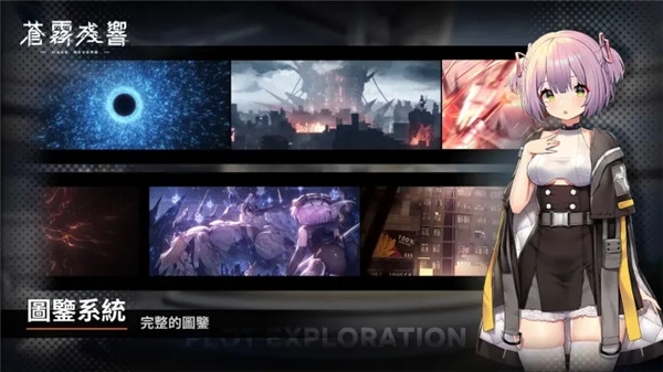 苍雾残响手游官网下载