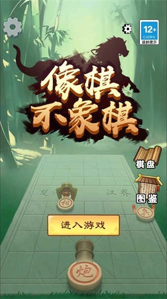 像棋不象棋最新版下载