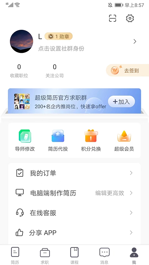 超级简历app