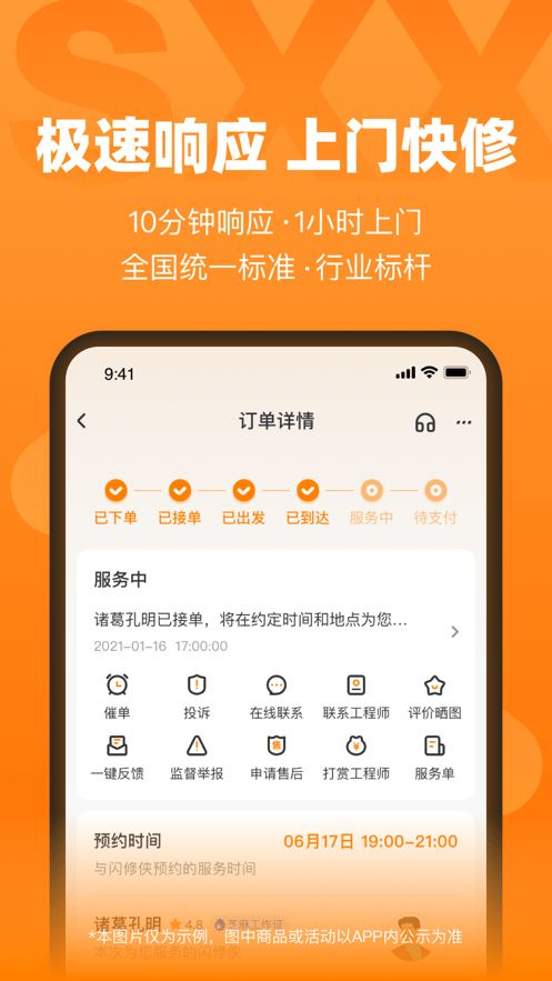 闪修侠官方版下载