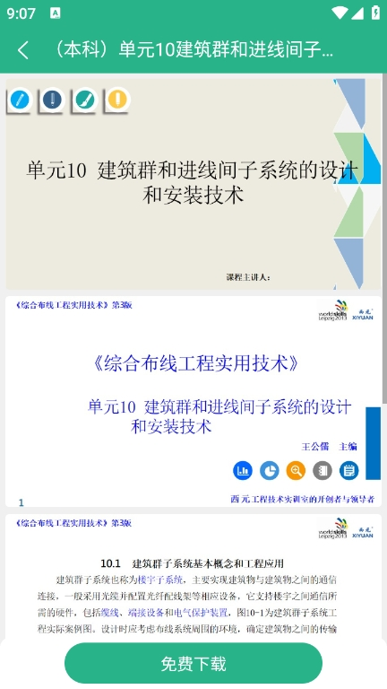 萝卜头文档下载器最新版