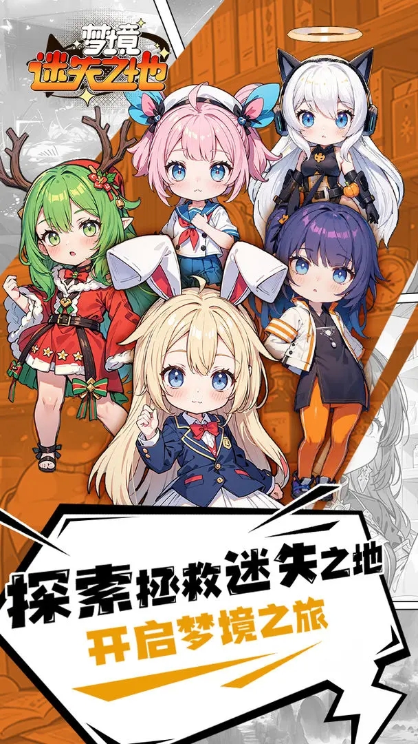 梦境迷失之地官方版