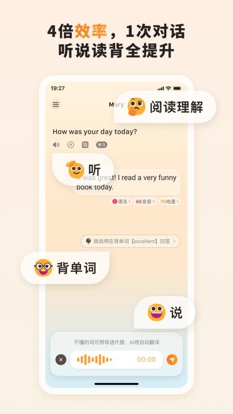 语境AI口语软件下载安装