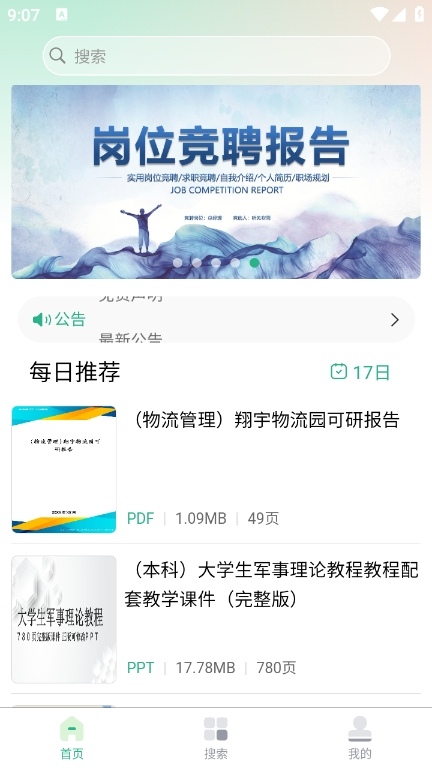 萝卜头文档下载器最新版