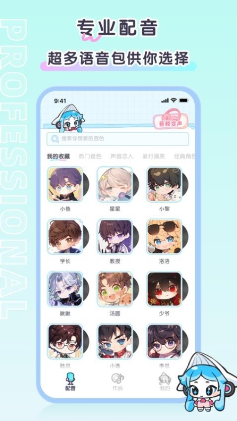 百变小音app下载