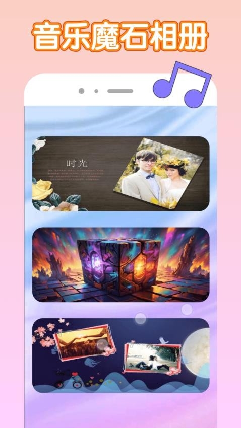 音乐魔石手机版下载
