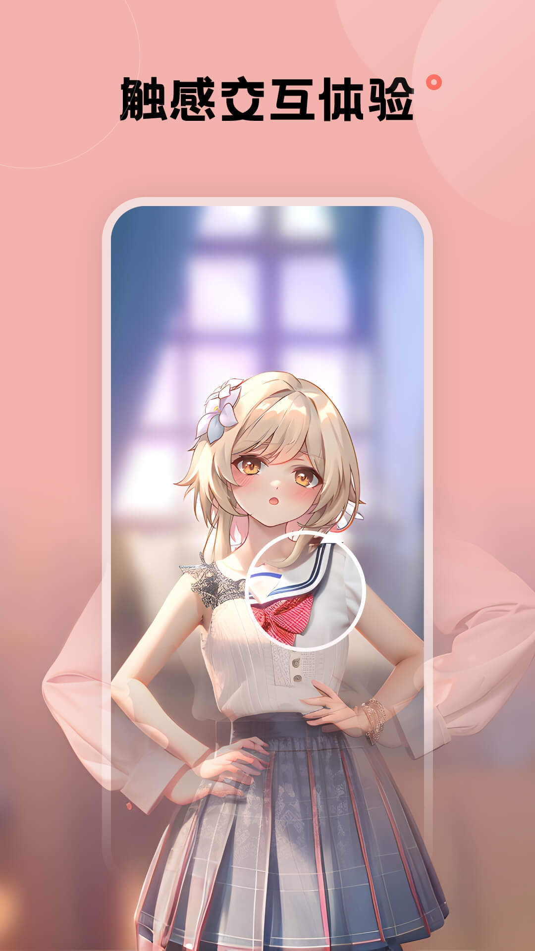 触感桌面壁纸软件下载