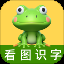 乐娃看图识字免费版