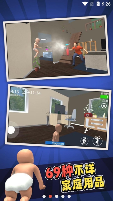 谁是你爸爸正版手游下载