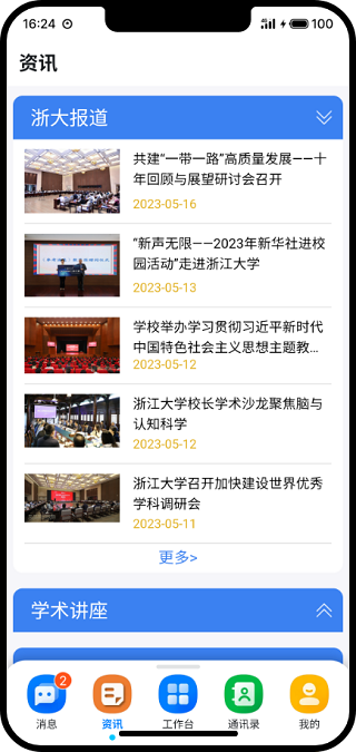 浙大钉下载安装