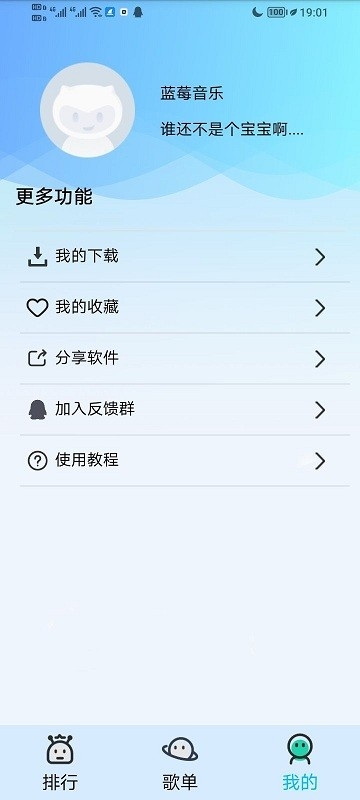 蓝莓音乐app官方版下载最新版