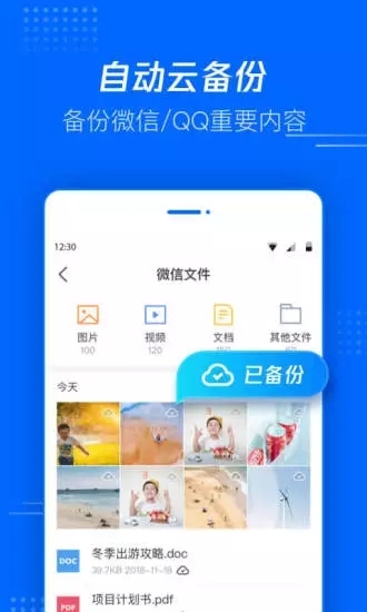 腾讯文件管理器app最新版
