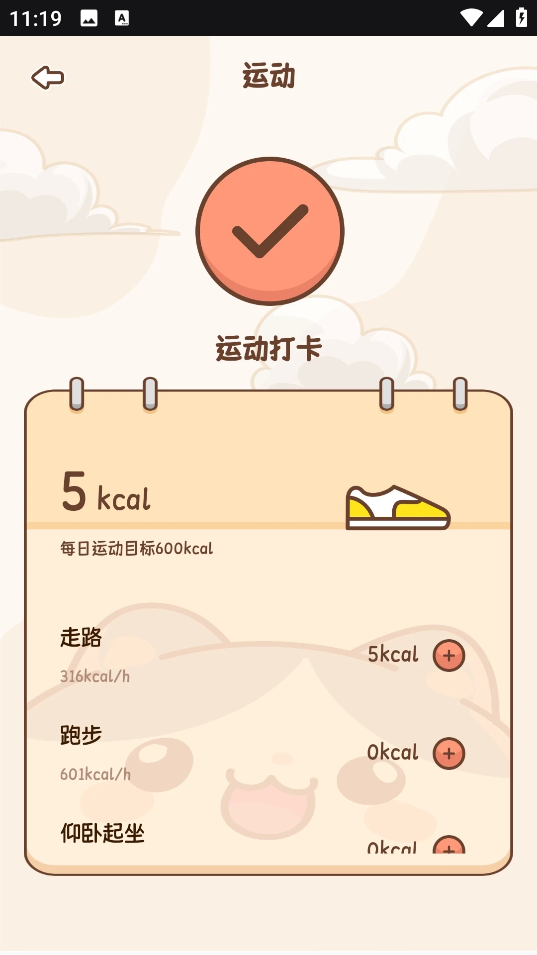 小卡轻断食手机版