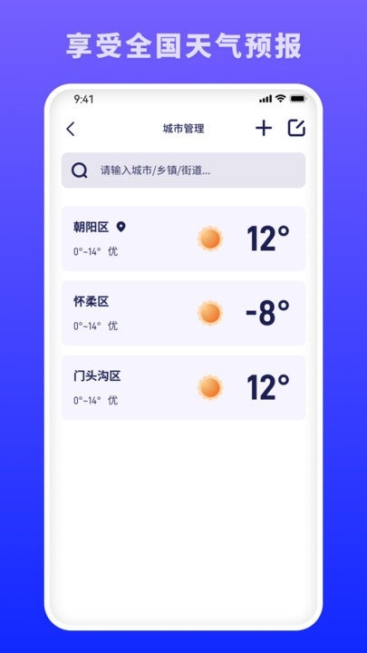蜜秘天气app下载