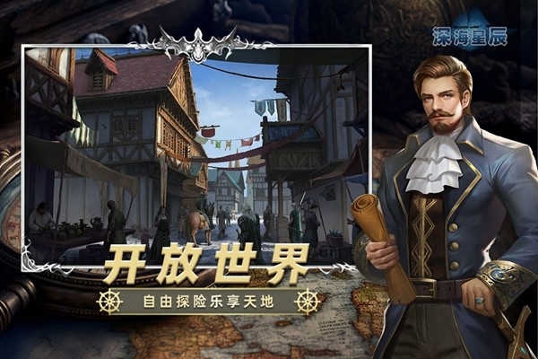 深海星辰游戏下载