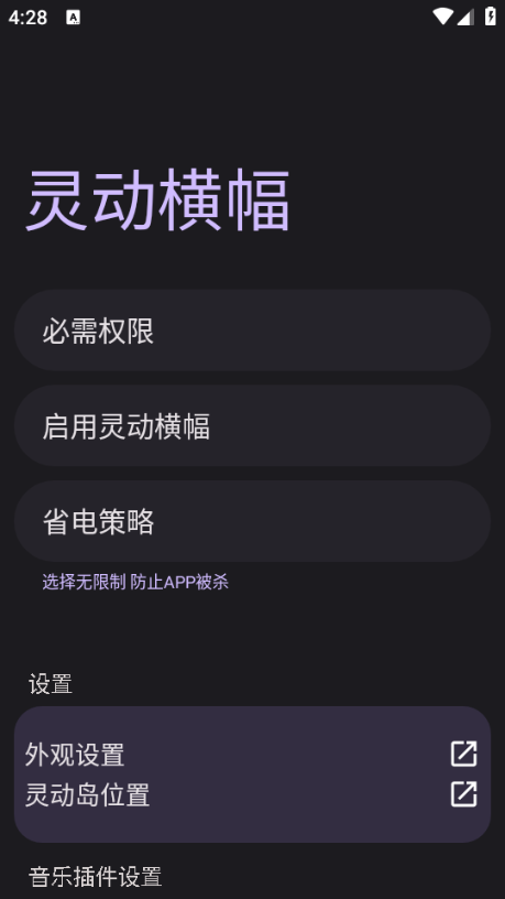 灵动横幅安卓版