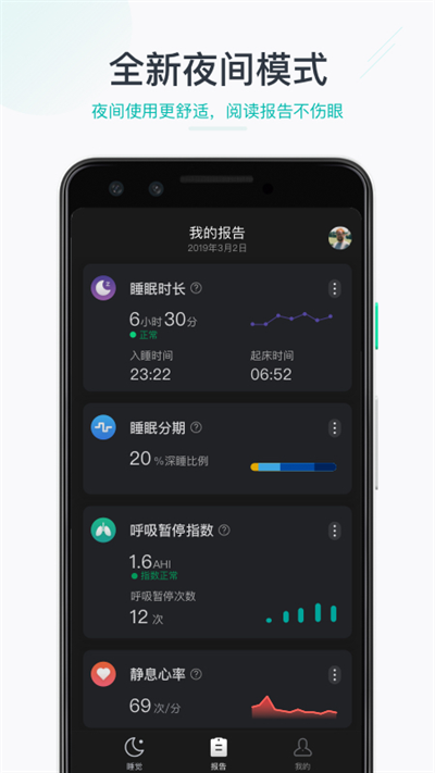 森林睡眠app最新版下载