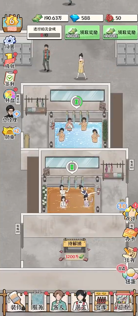浴场之王正式版下载
